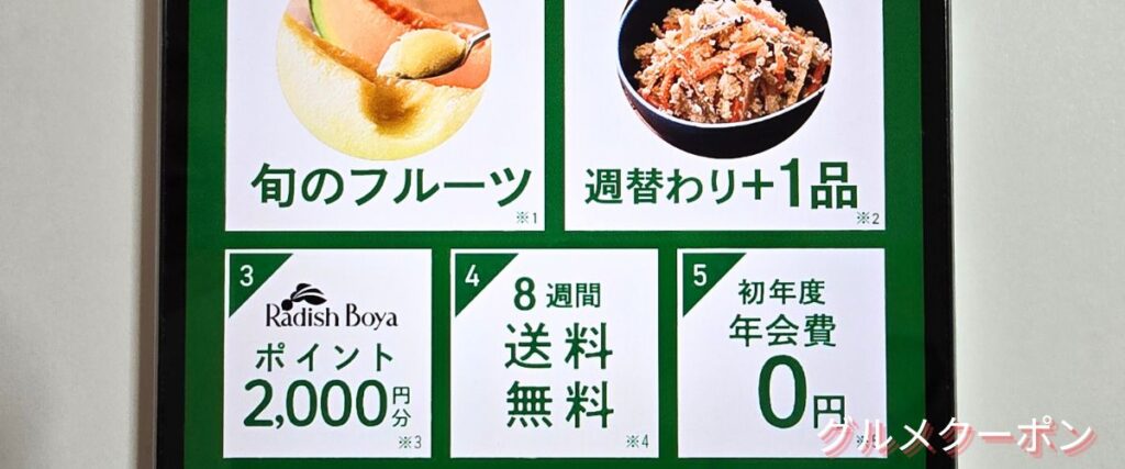 らでぃっしゅぼーやのポイント