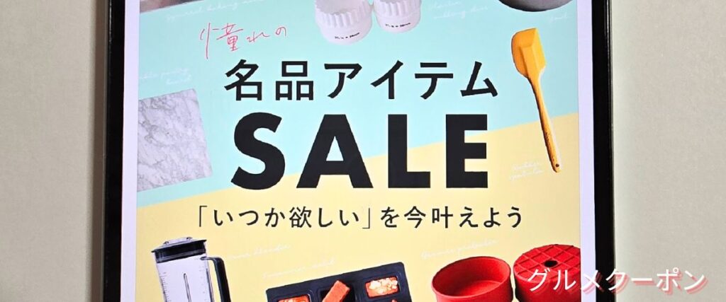 コッタ(cotta)の名品アイテムセール