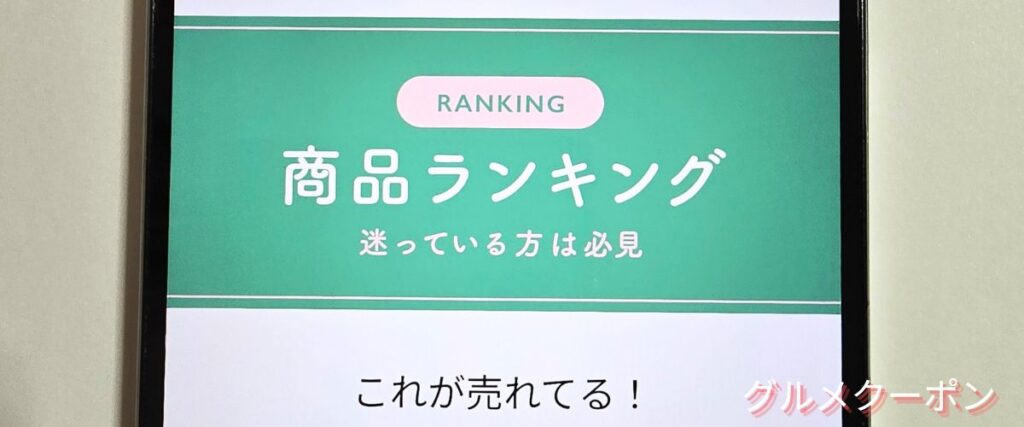 コッタ(cotta)の商品ランキングセール
