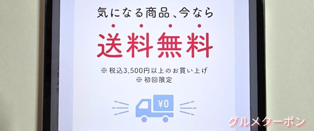 コッタ(cotta)の初回全員送料無料