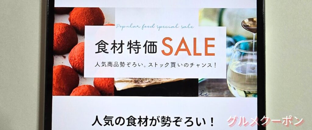 コッタ(cotta)の食材特価セール