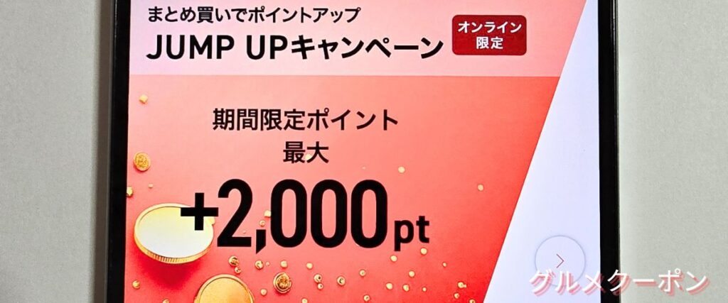 マツキヨココカラの期間限定キャンペーン
