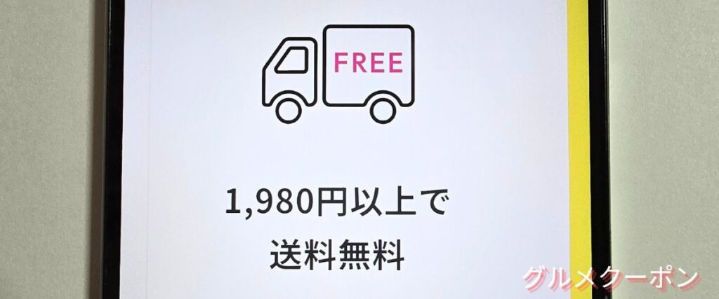 マツキヨココカラの送料無料キャンペーン